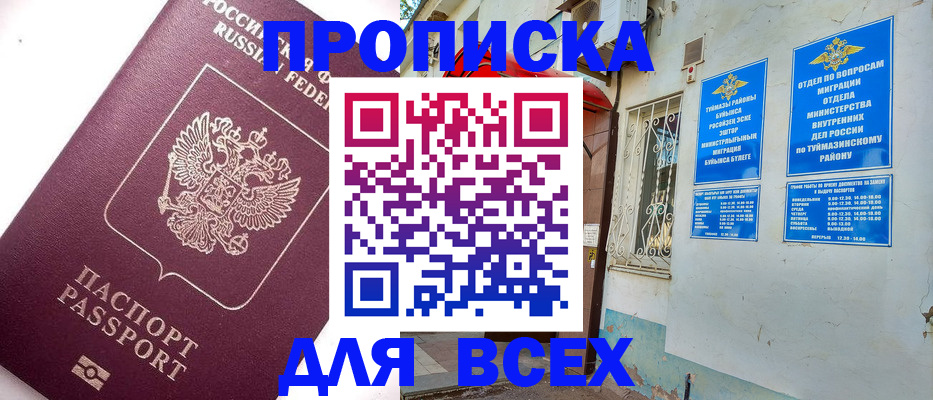 временная регистрация законно в Тюмени